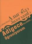 ADIGECE (ADIGEY-BATI LEHÇESİ) KURSU BAŞLIYOR